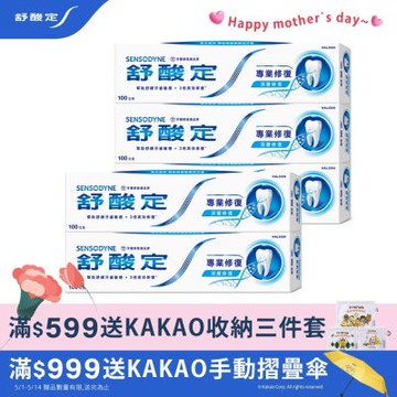 舒酸定 專業修復抗敏牙膏100g*5入 任選