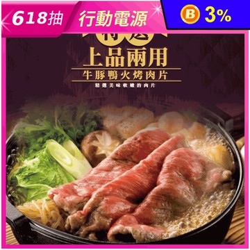 饗讚特選牛豬鴨火鍋烤肉片 牛五花 豬梅花 豬五花 里肌肉 櫻桃鴨 150克/包