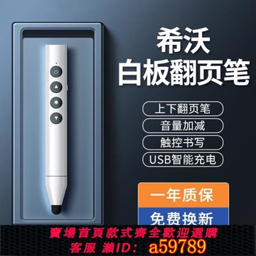 【廠家直銷 可打統編】翻頁筆教師用多功能ppt希沃電子白板鴻合一體機多媒體控制課白頂