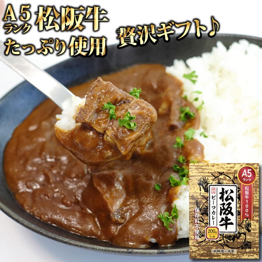 産地直送 お取り寄せグルメ ギフト A5ランクの松阪牛カレー 1食 即日発送 即日出荷 松坂牛 カレー 肉 食品 送料無料