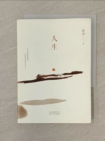 【書寶二手書T1／一般小說_SVC】人生_簡體_路遙
