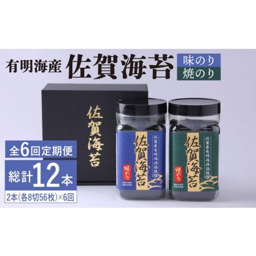 ふるさと納税 佐賀県 吉野ヶ里町 人気ののりを味わい尽くす！佐賀海苔ボトル2本セット（各8切56枚） [FBC010]