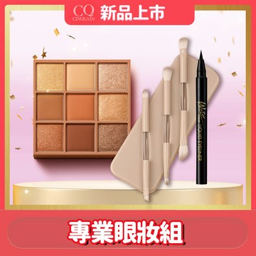 【精緻妝容】CQ思珂 裸紗密語眼影盤*1+3D氣墊眼線液水筆*1+便攜式6合1眼部雙頭化妝刷*1（刷具顏色随機）