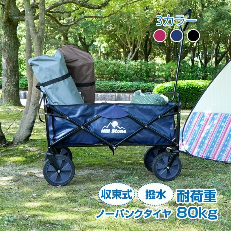 キャリーワゴン 折りたたみ アウトドア 耐荷重80kg キャリーカート 大容量 コンパクト 荷物収納 キャンプ 防水 ピクニック 移動 キャンプ  運動会 海水浴 | LINEブランドカタログ