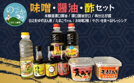 味噌・醤油・酢セット 計8品　N060-ZA2201