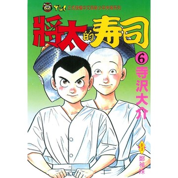 將太的壽司 (6)_Readmoo 讀墨電子書