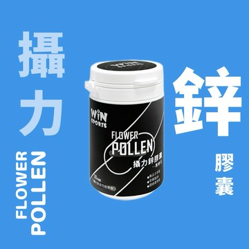 元氣膠囊｜WiN攝力鋅 黑麥花30顆/盒