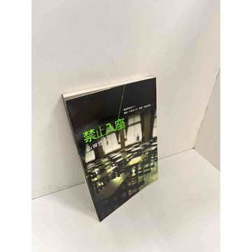 【雷根360免運】【送贈品】禁止入座 #7成新 #九成新【P-H2190】