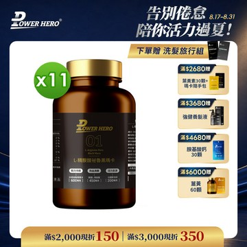L-精胺酸祕魯黑瑪卡膠囊（90顆）【11盒】