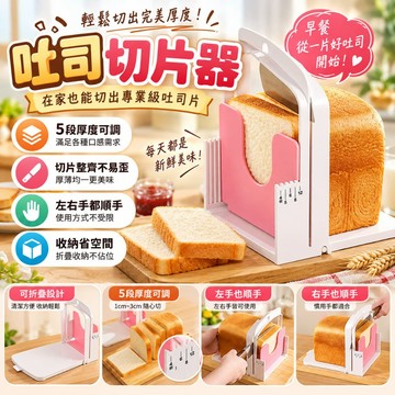 吐司切片器 吐司切片架 麵包切割器 烘焙工具 早餐工具  土司切片 家用廚房小物 可折疊切片器