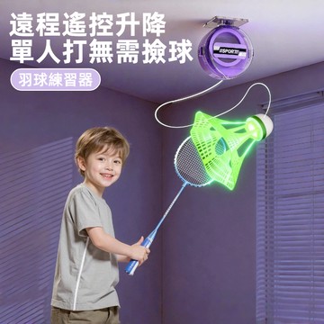 贈發光球🔥羽球練習器 迴力羽毛球 羽球練習 羽球訓練器 回彈羽毛球 單人羽毛球 一人羽毛球 兒童 成人 室內羽球練習器