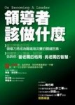 領導者該做什麼－THINK001（軟精）【二手書_良好】TAAZE讀冊生活