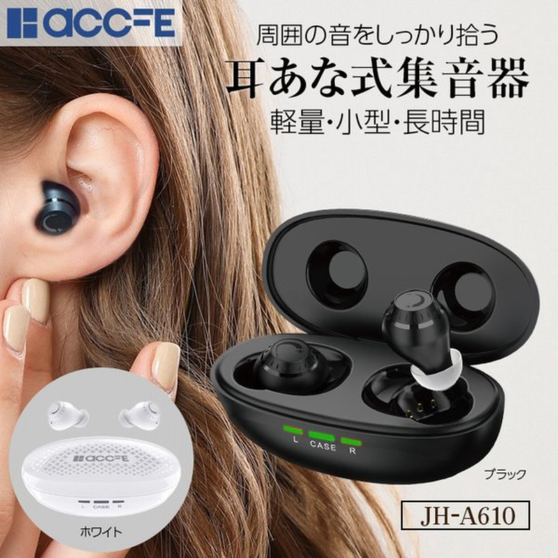集音器 耳あな式 充電式 1ヶ月1回充電 音質の良さにこだわったモデル