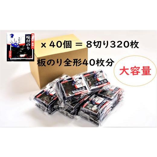 ふるさと納税 福岡県 大牟田市 有明海産おかずのり8切り8枚×40袋