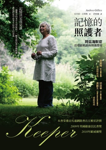 記憶的照護者：阿茲海默症的侵略軌跡與照護歷程[二手書_普通]