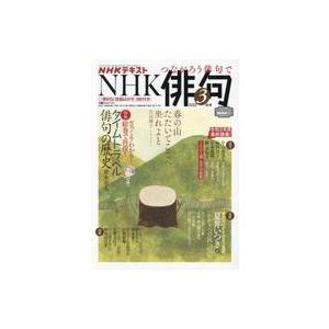 中古カルチャー雑誌 NHK 俳句 2022年3月号