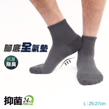 抑菌全氣墊除臭襪-短襪