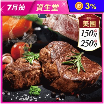 美國藍絲帶極黑菲力牛排 150g/250g±10%/1片/包