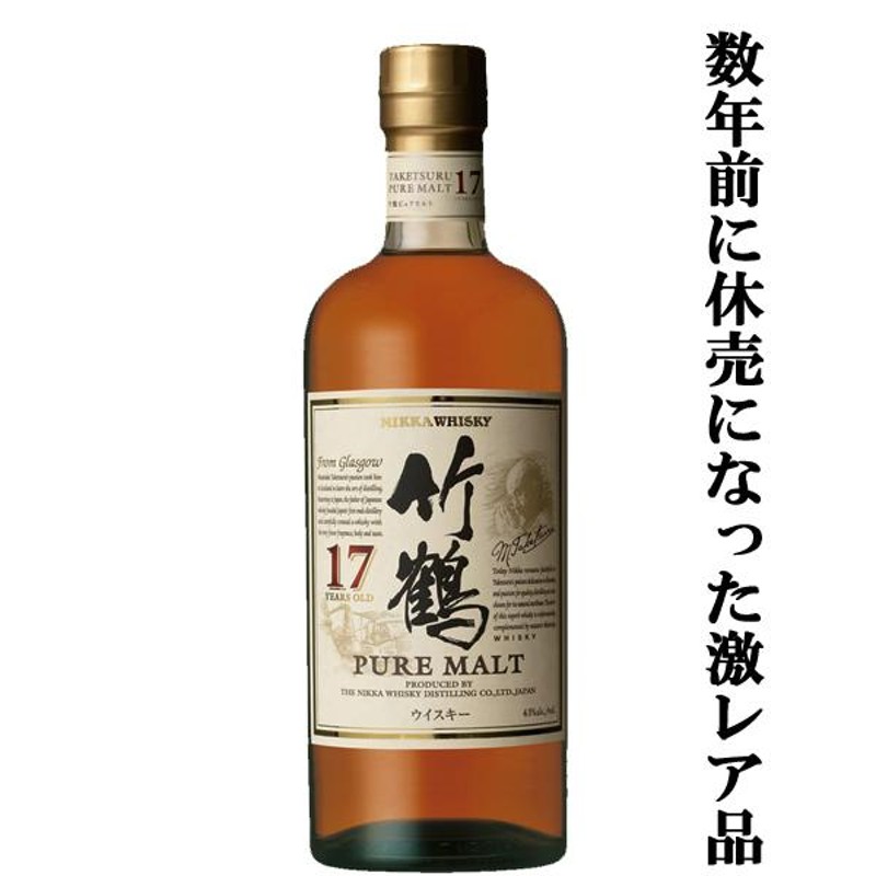 メーカー休売中の為、激レア！】 ニッカ 竹鶴17年 ピュアモルト 43度 700ml | LINEブランドカタログ