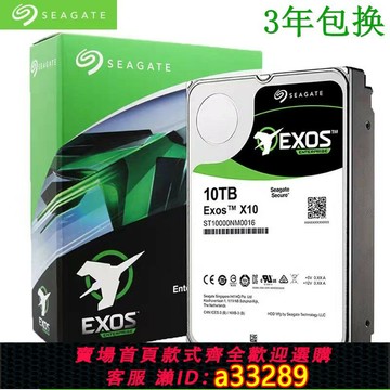 {可打統編 超低價}希捷氦氣銀河企業級10T 12T 14T 16T 18T臺式電腦服務器機械硬盤