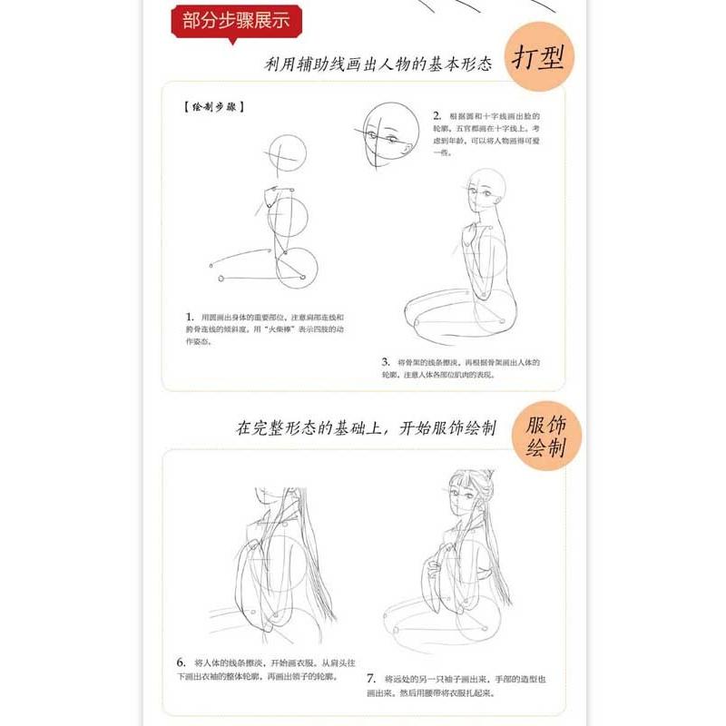 蒼穹仙侠　古風黒白線描　古代美女線描塗り絵集　大人の塗り絵　中国語版書籍　 　#33485;穹仙侠 古#39118;?白#32447;描