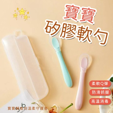 嬰兒矽膠湯匙 食品級矽膠 新生兒專用 嬰兒專用勺子 餵食湯匙 軟性 寶寶餐具 湯匙 兒童湯匙 矽膠軟勺 軟湯匙 寶寶匙叉