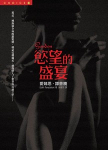 慾望的盛宴[二手書_普通]
