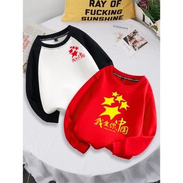 我愛你中國兒童衛衣十一國慶紅色圓領學生演出服愛國表演上衣班服