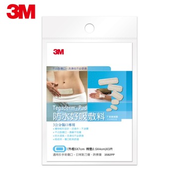 3M 防水好吸敷料-3公分傷口專用★3M 迎新送舊 ★299起免運