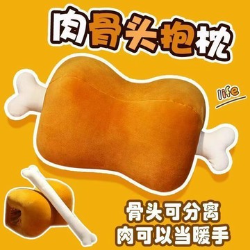 臺灣出貨🎊創意骨頭抱枕毛絨玩具可愛搞怪辦公室午睡枕學生午睡枕頭暖手寶大減價🎁