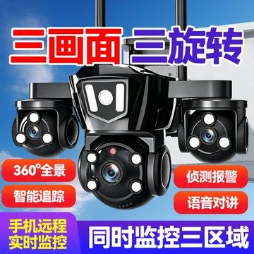 【4G遠程夜視】無線監控攝像頭 室外監控 家用監控 攝像頭 監控器 360度全景 三鏡頭聯動 手機遠程查看 防水防塵 室外庭院安防