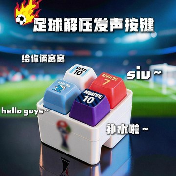💕爆款優選🔥世界盃C羅梅西哈蘭德內馬爾siu發聲發光按鍵鑰匙掛件玩具整蠱禮物
