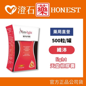 現貨  纖沛 light 天堂椒膠囊 500顆/罐 澄石藥局✚實體店面
