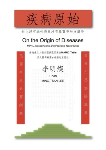 疾病原始：世上沒有雄性秃更沒有鼻竇炎和皮膚炎
