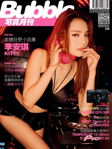 【電子書】Bubble 寫真月刊 Issue081