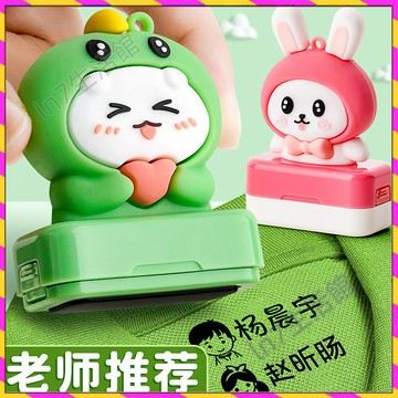 【台灣發貨🚚】姓名印章✅幼稚園姓名印章 防水不掉色姓名印章 兒童名字印章 卡通姓名貼 寶寶入園準備用品