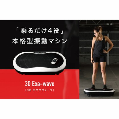 3D 易しい Exa-wave