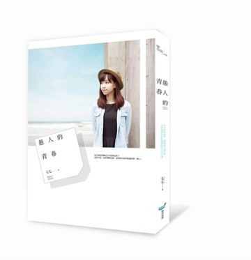 愚人的青春[二手書_良好]