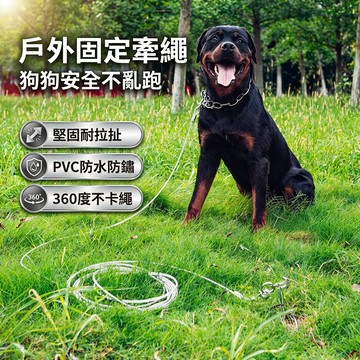 【台灣現貨】 戶外寵物鋼絲繩 拴狗繩 鋼絲繩 戶外固定栓狗樁 拴狗繩