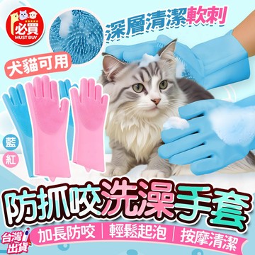 ❤️必買❤️ 寵物洗澡手套 貓咪狗狗沐浴手套 按摩手套 狗狗洗澡手套 貓咪洗澡用品 寵物美容 寵物沐浴 寵物清潔用品