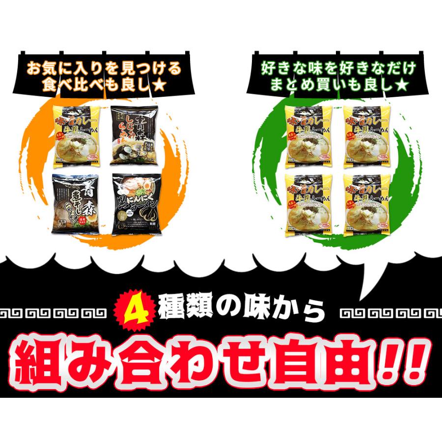  自宅で楽しめるご当地ラーメンセット♪ 中弘クラフト 味噌カレー牛乳 青森しじみ 青森煮干し 青森黒にんにく [※SP]