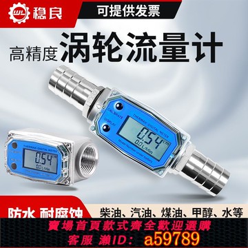 【全網低價 可打統編】渦輪流量計不銹鋼數顯計量表液體電子鋁合金柴油汽油甲醇煤油水