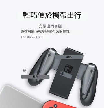 任天堂Switch原廠 joycon可充電握把 Joy-Con手把支架