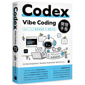 Codex Vibe Coding 開發手冊【優質新書】