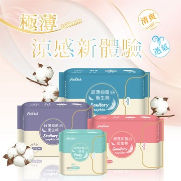 【箱購60包】符合FDA&ISO認證 超薄涼感抑菌衛生棉 99%抑菌 護墊 日用 量少 夜用 夜用加長型