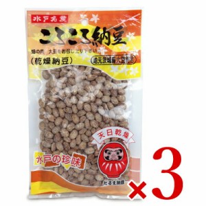 メール便で送料無料 だるま食品 水戸名産 ころころ納豆 120g × 3個