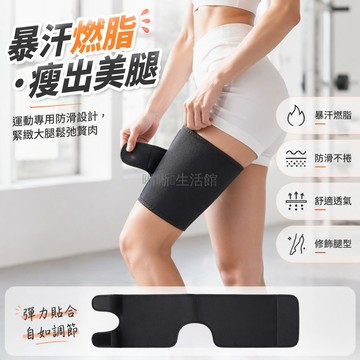 台灣出貨✨ 運動暴汗護腿套 燃脂發汗瘦大腿 健身塑身長筒套 透氣速乾騎行護具