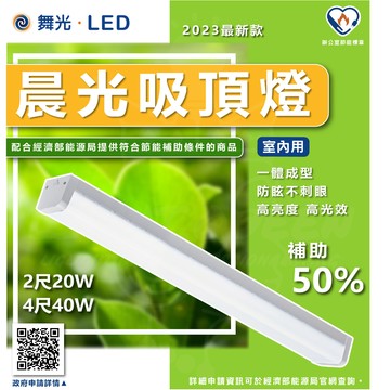 🌱節能補助商品🌱  含稅宅配免運 【舞光】 LED 晨光吸頂燈  吸頂燈 一體式吸頂燈 取代傳統 山形燈具  節標