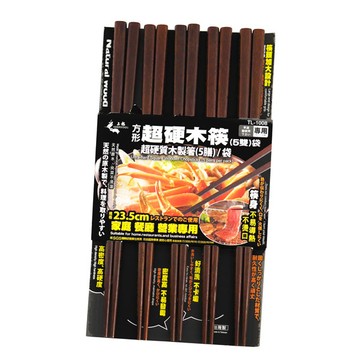 一品川流 臺灣製 方形超硬木筷-5雙入x6組