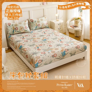 【PETER RABBIT】比得兔與V&A博物館 幸福饗宴-加大床包枕套三件組(正版授權/床包/枕套/三件組)